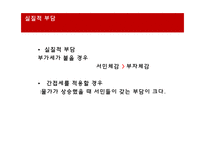 사회적 책임의식 누진세의 소득재분배 비례세와 누진세-6