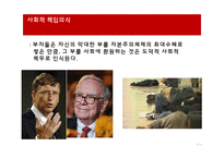 사회적 책임의식 누진세의 소득재분배 비례세와 누진세-12