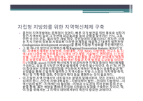 내생적 지역 발전과 네트워크란 지역 발전의 주요 과제 지역 발전을 위한 지방 정부의 노력 지역 발전을 위한 지방 대학의 노력 지역 내 네트워크 강화-4