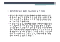 내생적 지역 발전과 네트워크란 지역 발전의 주요 과제 지역 발전을 위한 지방 정부의 노력 지역 발전을 위한 지방 대학의 노력 지역 내 네트워크 강화-7