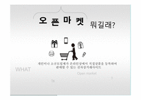 온라인마켓 이베이 아마존 아마존 마케팅 이베이 마케팅 오픈마케팅 성공전략-2