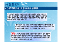 무역결제론 무역결제 사례 무역결제론-9