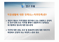 직장생활 만족도 직무만족-2