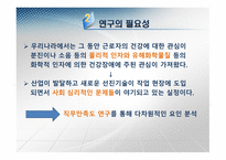 직장생활 만족도 직무만족-5