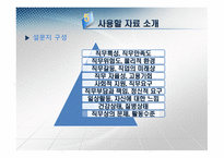 직장생활 만족도 직무만족-12