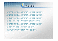 직장생활 만족도 직무만족-16