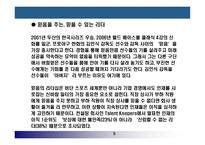 직원의 행복감 경영성과 영향 조직 문화 일터의 조건 업무에 자부심 신바람 일터-5