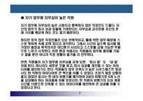 직원의 행복감 경영성과 영향 조직 문화 일터의 조건 업무에 자부심 신바람 일터-7