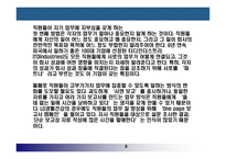 직원의 행복감 경영성과 영향 조직 문화 일터의 조건 업무에 자부심 신바람 일터-8