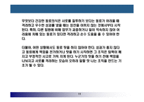 직원의 행복감 경영성과 영향 조직 문화 일터의 조건 업무에 자부심 신바람 일터-11