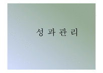 성과관리 행위기준고과법(BARS) 목표관리(MBO) 균형성과표(BSC)-1
