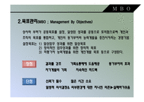 성과관리 행위기준고과법(BARS) 목표관리(MBO) 균형성과표(BSC)-6