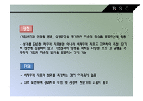 성과관리 행위기준고과법(BARS) 목표관리(MBO) 균형성과표(BSC)-9