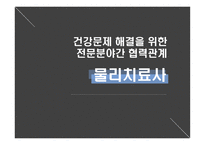 물리치료사-1