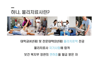 물리치료사-3