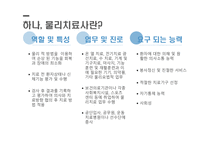 물리치료사-4