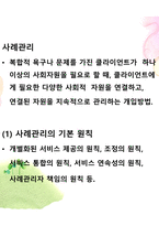 아동복지 실천방법 아동복지실천 접근 방법 아동복지실천기술-3