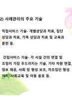 아동복지 실천방법 아동복지실천 접근 방법 아동복지실천기술-4