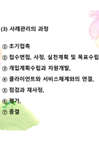 아동복지 실천방법 아동복지실천 접근 방법 아동복지실천기술-5