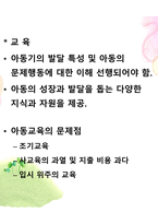 아동복지 실천방법 아동복지실천 접근 방법 아동복지실천기술-6