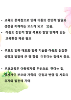 아동복지 실천방법 아동복지실천 접근 방법 아동복지실천기술-7