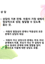 아동복지 실천방법 아동복지실천 접근 방법 아동복지실천기술-8