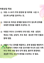 아동복지 실천방법 아동복지실천 접근 방법 아동복지실천기술-9