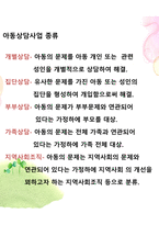 아동복지 실천방법 아동복지실천 접근 방법 아동복지실천기술-10