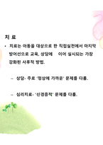 아동복지 실천방법 아동복지실천 접근 방법 아동복지실천기술-11