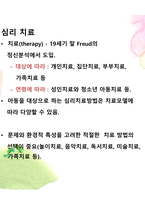 아동복지 실천방법 아동복지실천 접근 방법 아동복지실천기술-12