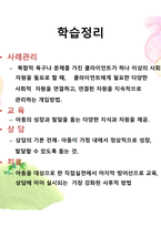 아동복지 실천방법 아동복지실천 접근 방법 아동복지실천기술-16