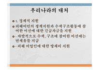 피해현황 기름유출 등 오염 경제적 지원 우리나라의 대처 외상 후 스트레스 장애-3