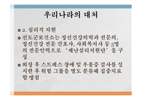 피해현황 기름유출 등 오염 경제적 지원 우리나라의 대처 외상 후 스트레스 장애-4