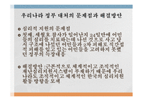 피해현황 기름유출 등 오염 경제적 지원 우리나라의 대처 외상 후 스트레스 장애-7