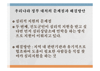 피해현황 기름유출 등 오염 경제적 지원 우리나라의 대처 외상 후 스트레스 장애-8