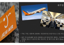 Airline Service JEJU AIR AIR ASIA 저가항공 제주항공사 에어아시아경영활동사례-5