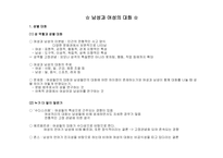 남성과 여성의 대화 ) 성 역할과 성별 대화 친구와 연인-1