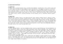 남성과 여성의 대화 ) 성 역할과 성별 대화 친구와 연인-5