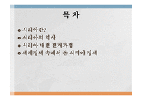 시리아 내전 시리아란 시리아의 역사 시리아 내전 전개과정-2