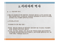 시리아 내전 시리아란 시리아의 역사 시리아 내전 전개과정-4