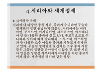 시리아 내전 시리아란 시리아의 역사 시리아 내전 전개과정-8