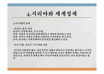 시리아 내전 시리아란 시리아의 역사 시리아 내전 전개과정-9