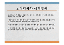 시리아 내전 시리아란 시리아의 역사 시리아 내전 전개과정-10