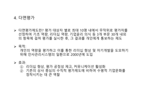 인적자원관리 직급체계 업적평가 MBO 방식 MBO 방식 문제점 직무역량체계 승진평가제도-7