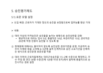 인적자원관리 직급체계 업적평가 MBO 방식 MBO 방식 문제점 직무역량체계 승진평가제도-8