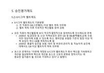 인적자원관리 직급체계 업적평가 MBO 방식 MBO 방식 문제점 직무역량체계 승진평가제도-9