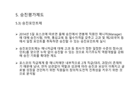 인적자원관리 직급체계 업적평가 MBO 방식 MBO 방식 문제점 직무역량체계 승진평가제도-10