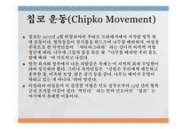 사회적 생태 여성주의 오트너 이네스트라 킹 카렌 워렌-7