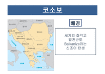 코소보 분쟁 독립 투쟁 걸프전쟁 쿠릴열도분쟁-3