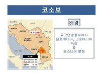 코소보 분쟁 독립 투쟁 걸프전쟁 쿠릴열도분쟁-4
